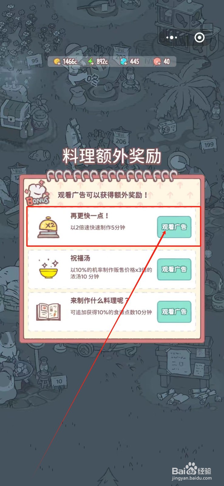 猫咪和汤怎么获得料理额外奖励