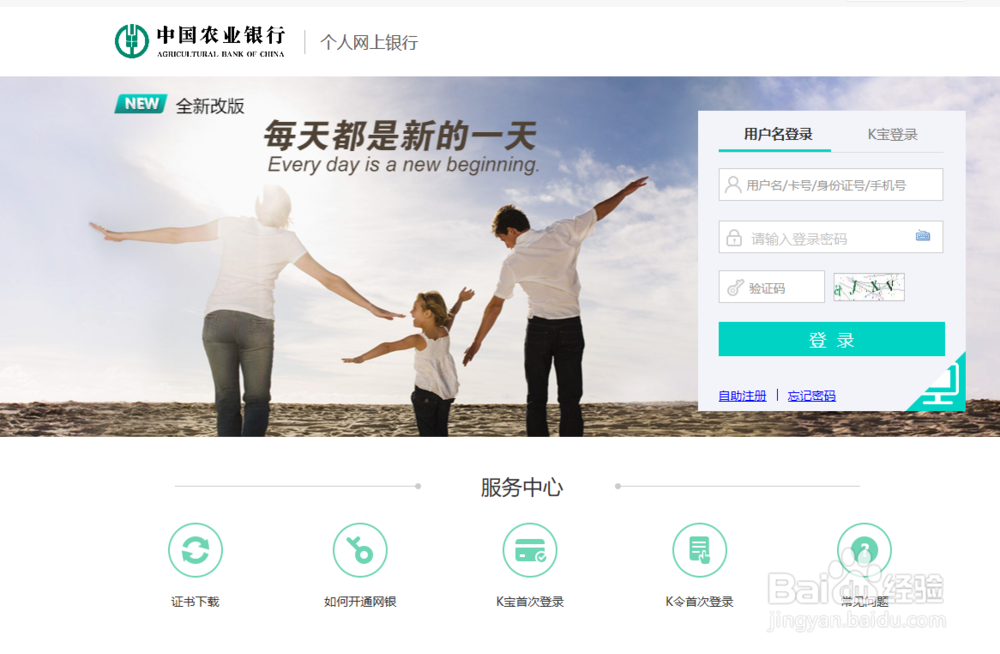 农行个人网上银行升级流程【最新】
