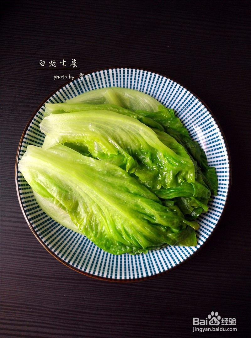 【大鱼大肉后健康吃“草”】白灼生菜