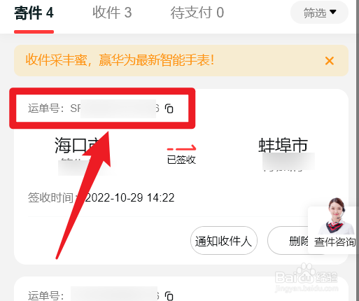 顺丰快递单号查询快速运单号