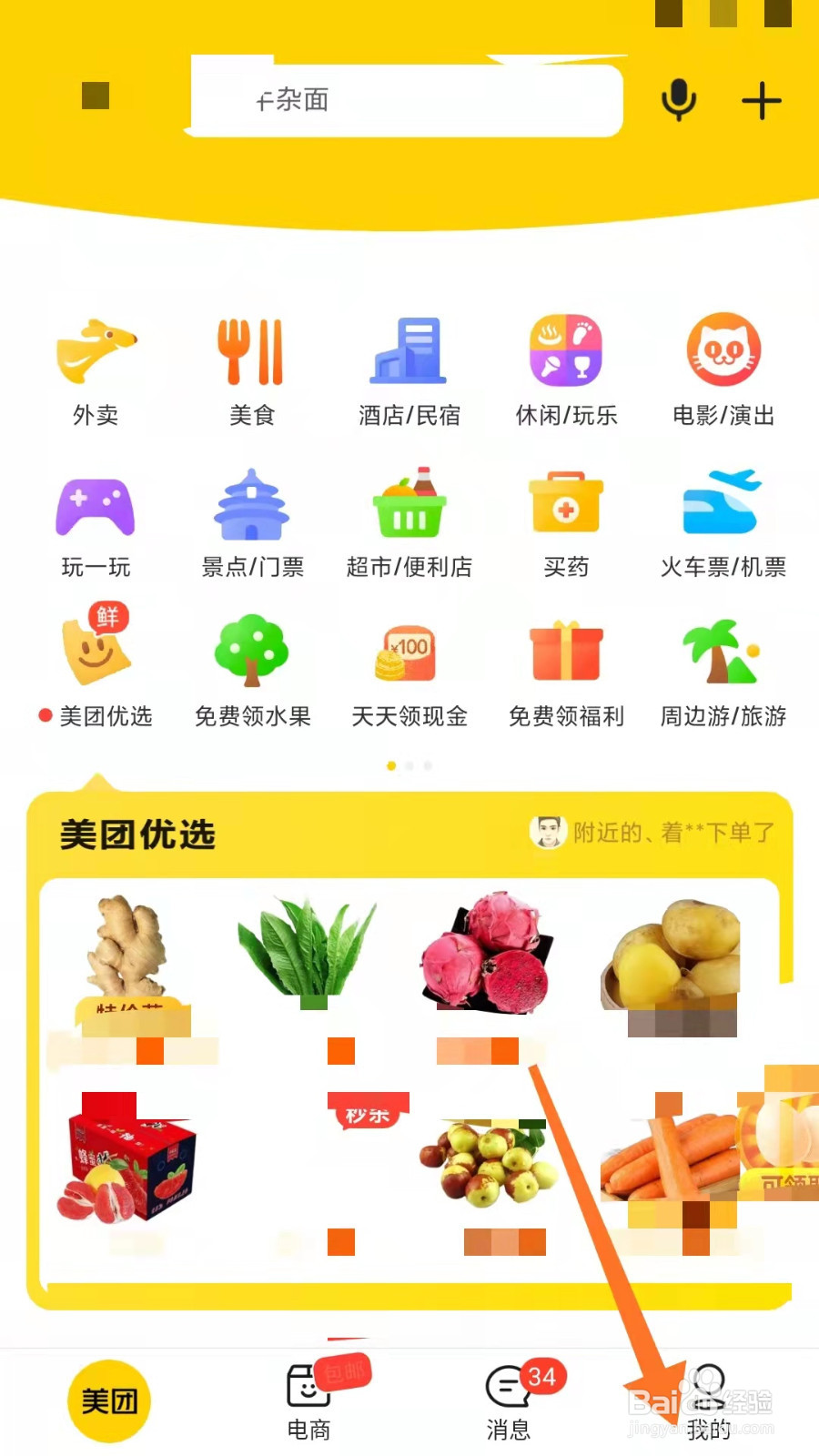 美团如何开启极速支付功能