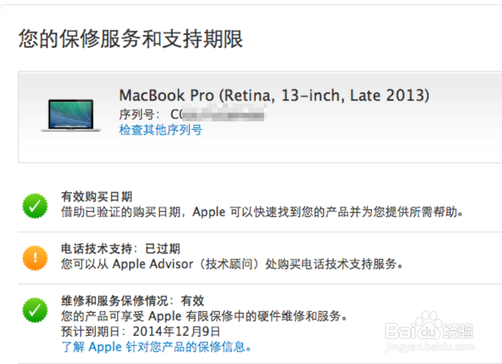 MacBook Pro 序列号查询 MacBook 保修期查询