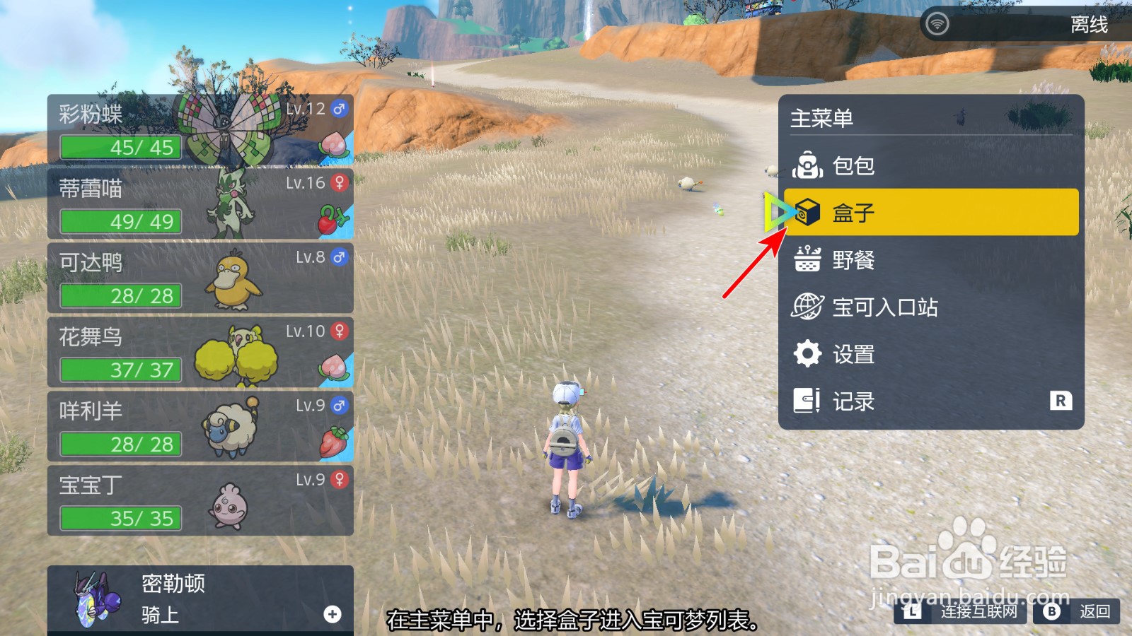 宝可梦紫怎么放生宝可梦