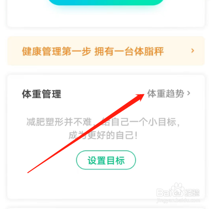 安卓版众安保险APP如何查看体重趋势