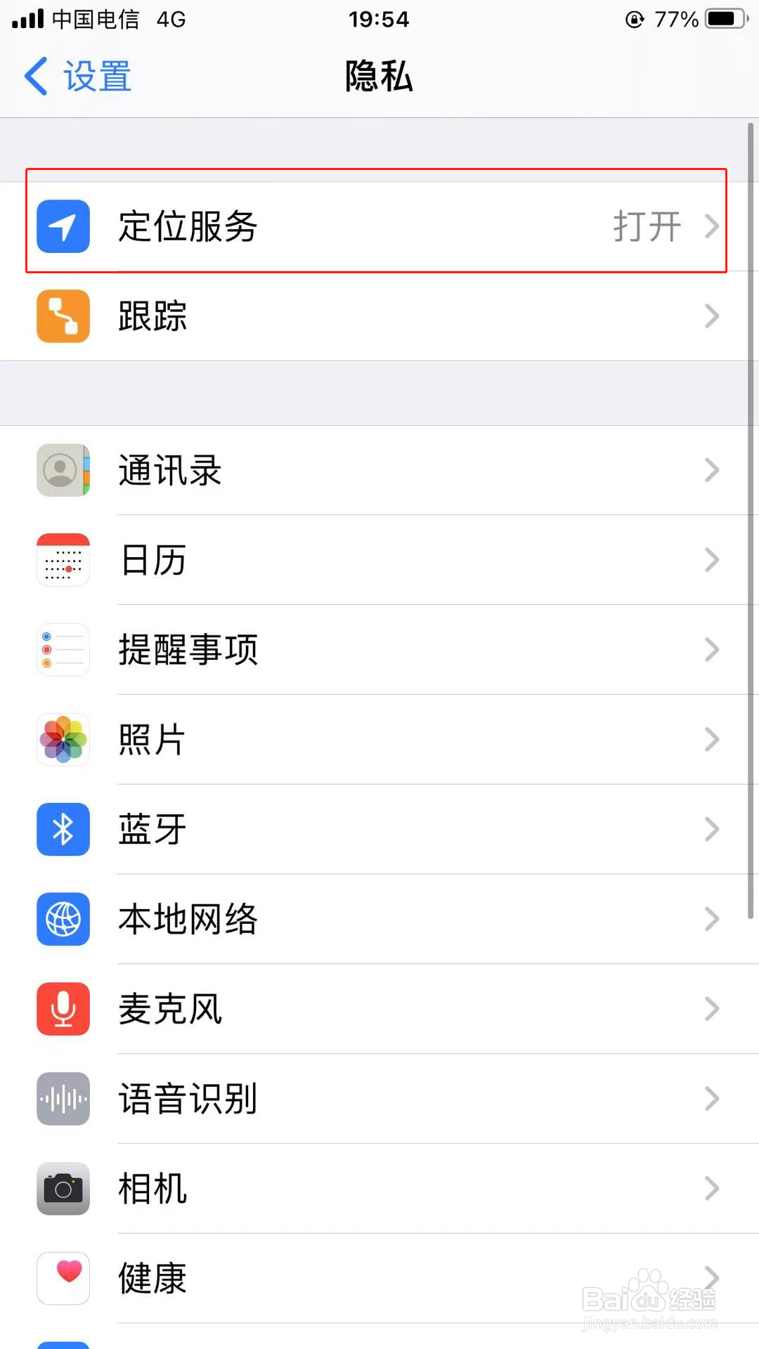 苹果手机如何关闭定位服务