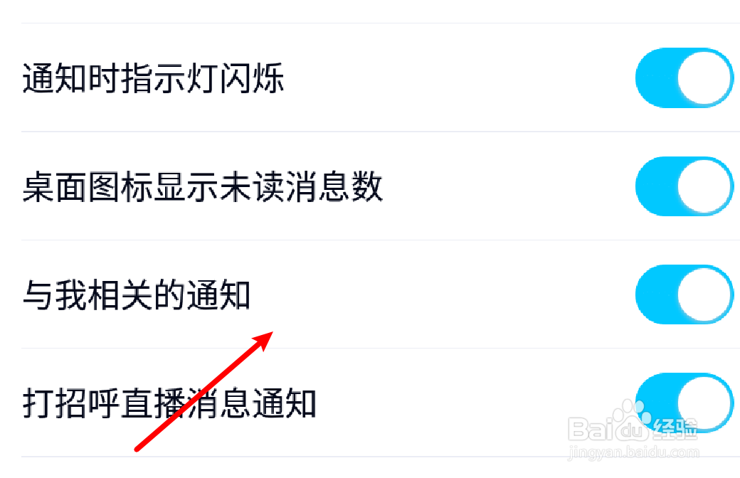 手机QQ怎么设置不提醒与我相关的通知