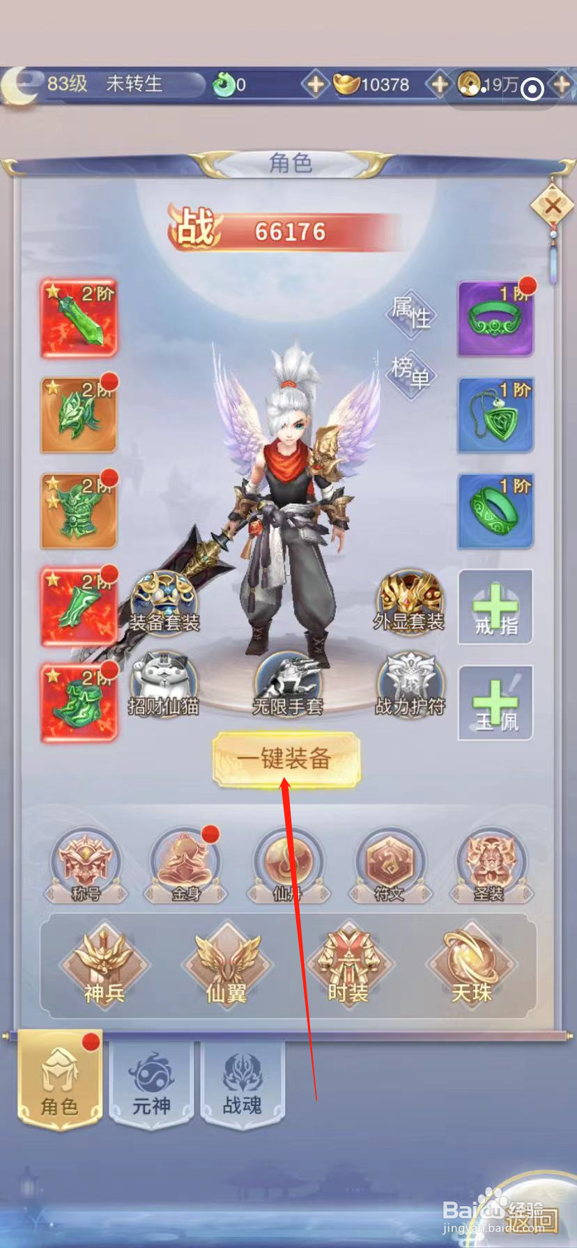 古剑飞仙怎么给角色穿戴装备