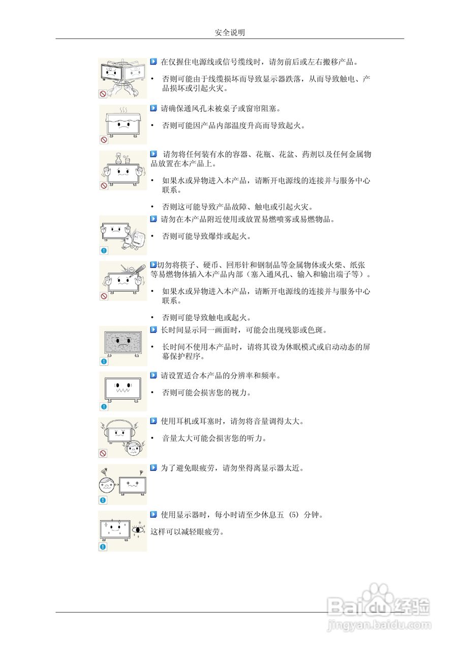 三星400DX-3液晶显示器使用说明书:[1]