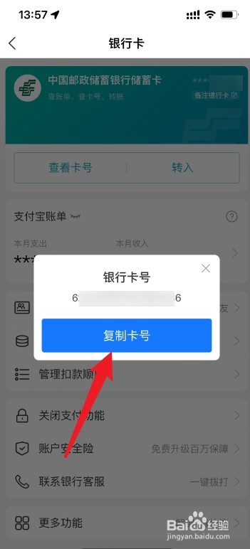支付宝如何查看银行卡卡号