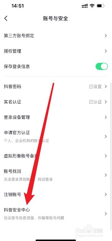 抖音怎么解绑身份证实名认证