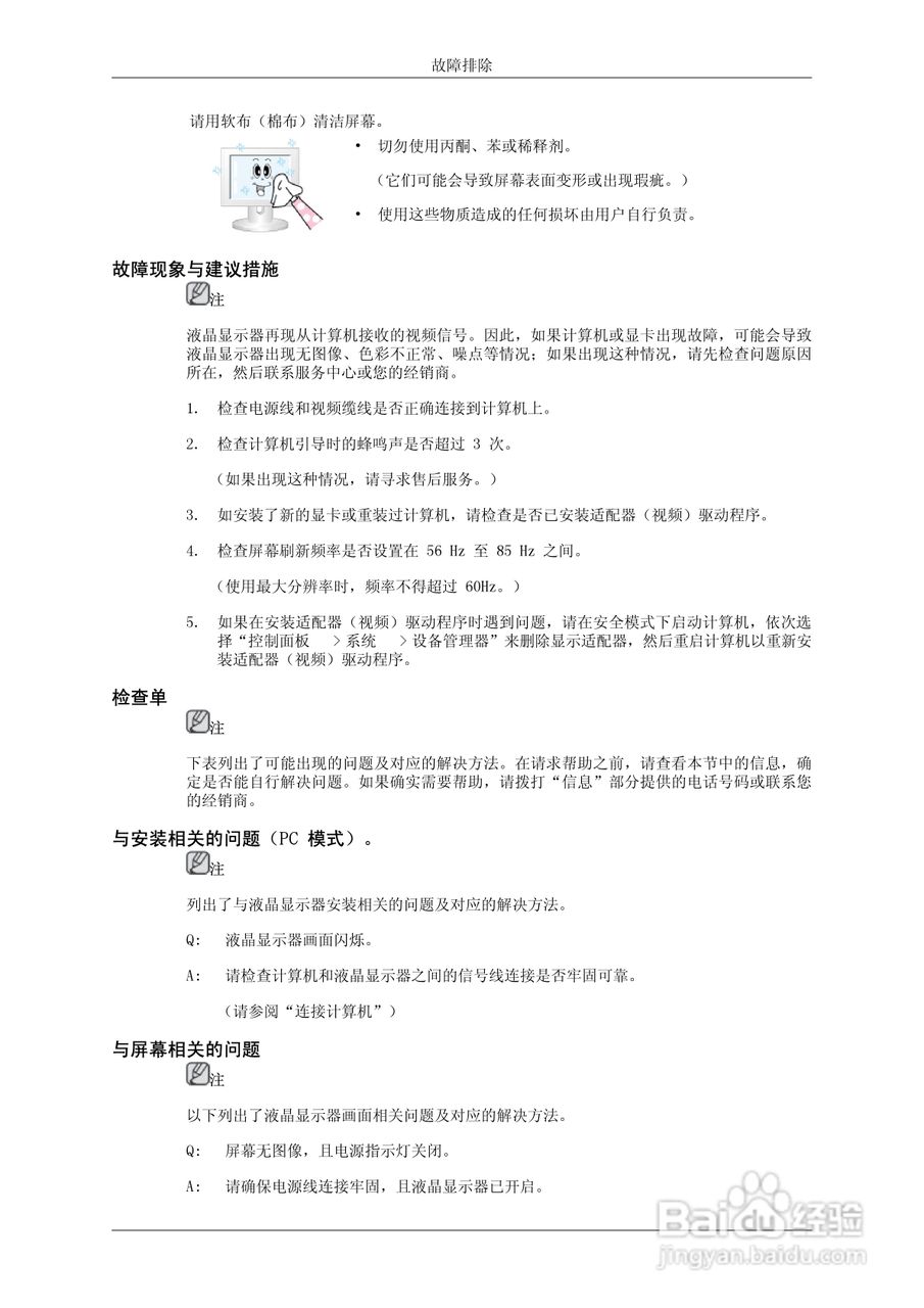 三星460DR-2液晶显示器使用说明书:[12]