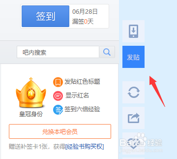 在贴吧如何发帖呢