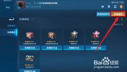 王者荣耀段位保护卡怎么获得