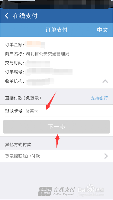 如何使用手机缴纳交通罚款