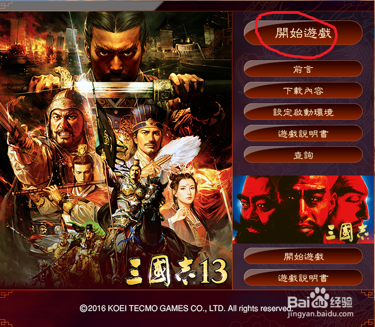 三国志13如何显示中文SAN13如何修改默认语言