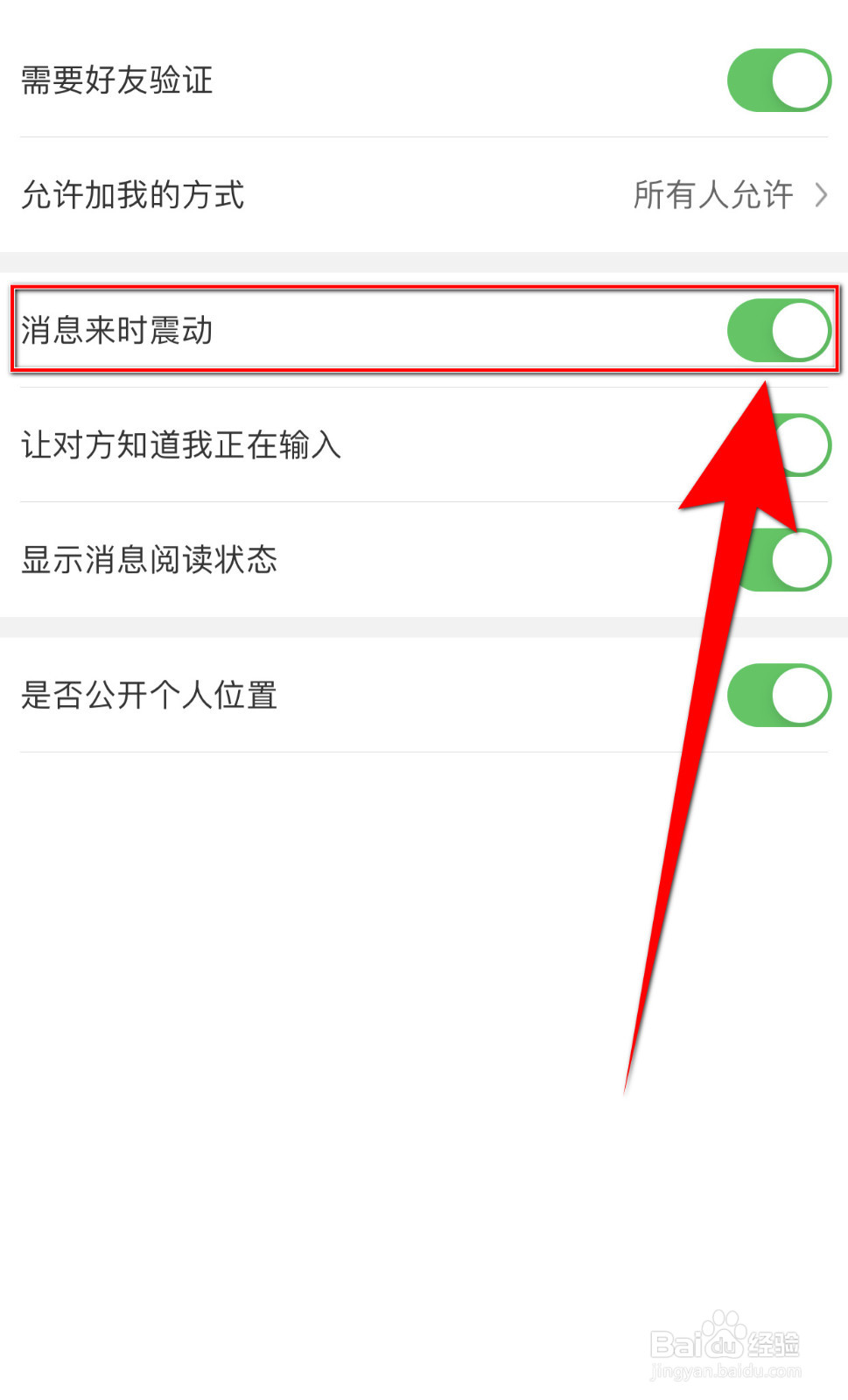 怎么设置千语消息来时震动停用