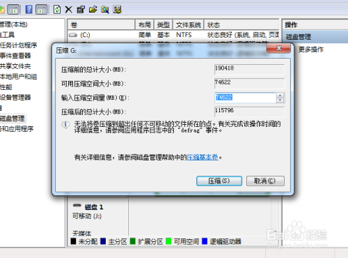 利用系统工具我们更改硬盘分区