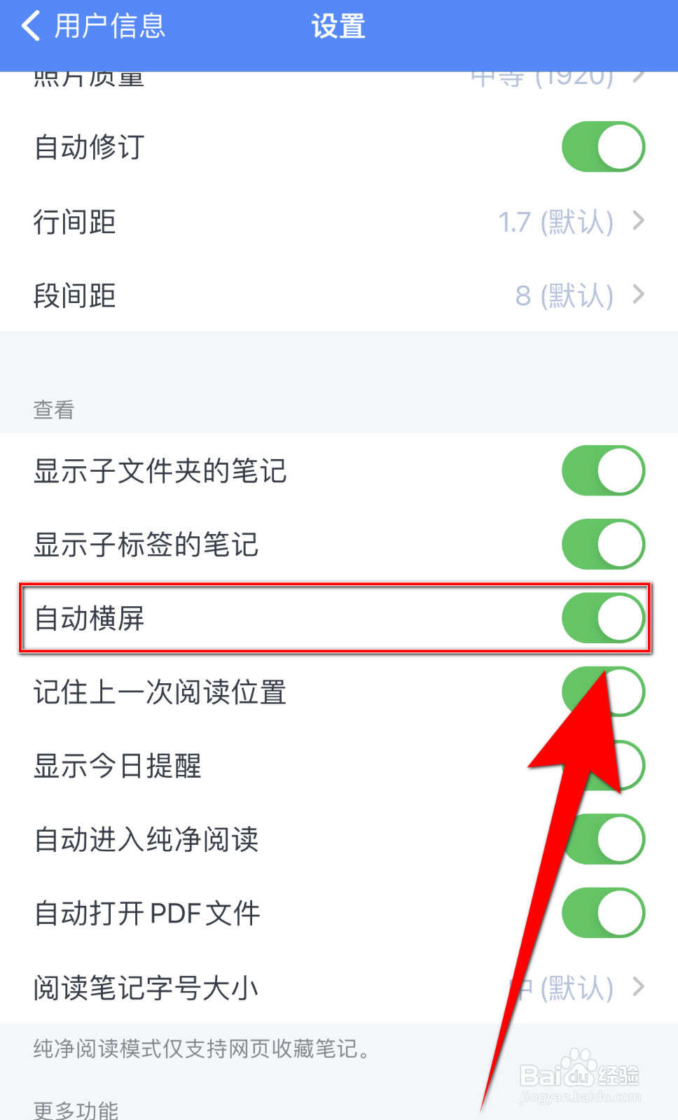 怎样设置为知笔记自动横屏启用