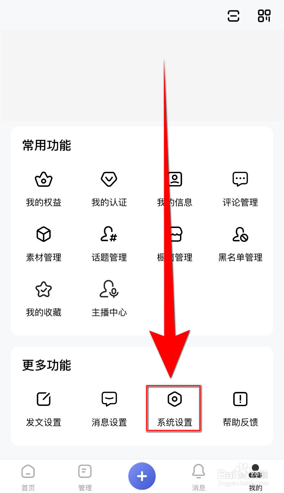 怎样启用百家号私信