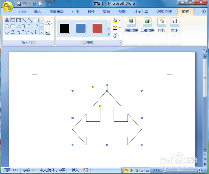 在word中创建紫色渐变丁字箭头的方法