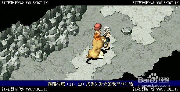 《IN石器时代》红暴任务
