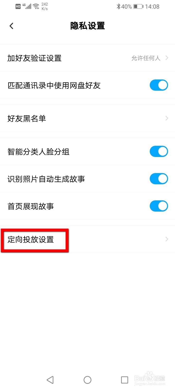 百度网盘怎么关闭定向投放设置