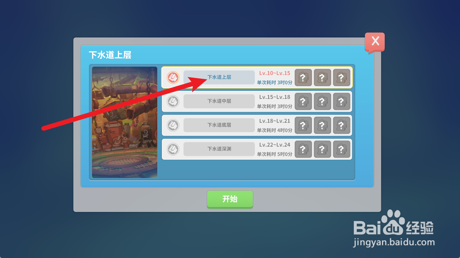 波西亚时光如何挑战下水道上层