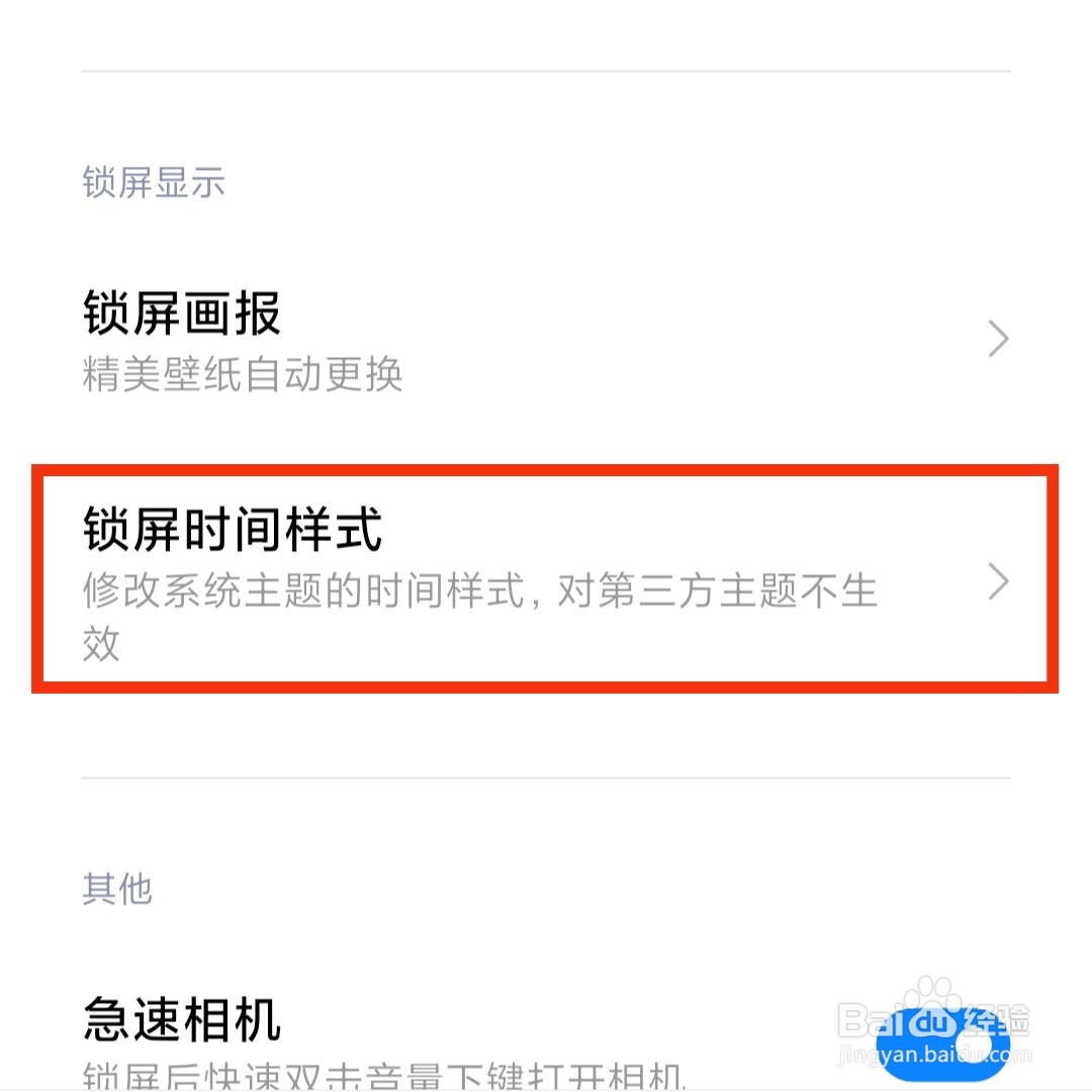 锁屏的签名怎么关闭