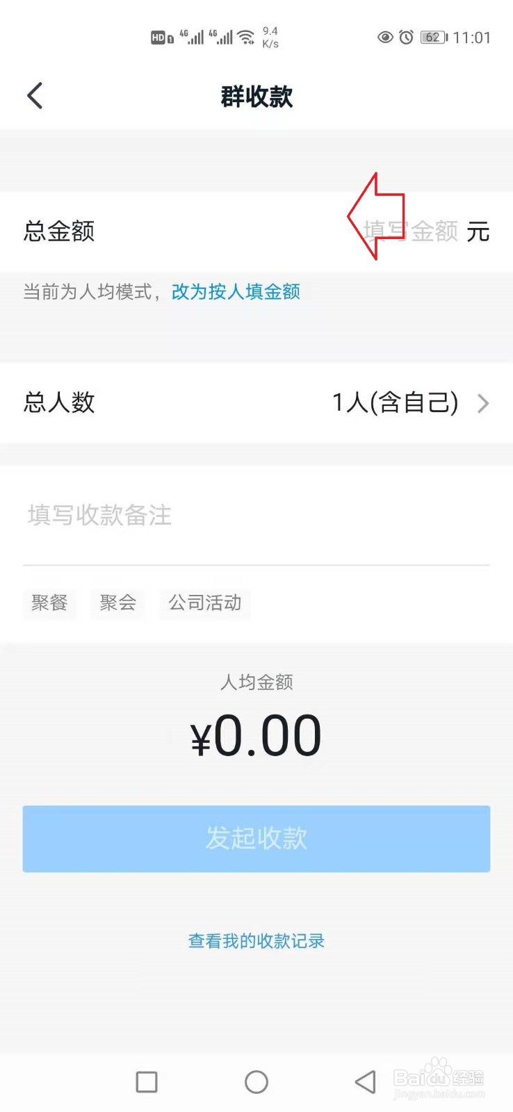 钉钉怎样发起群收款