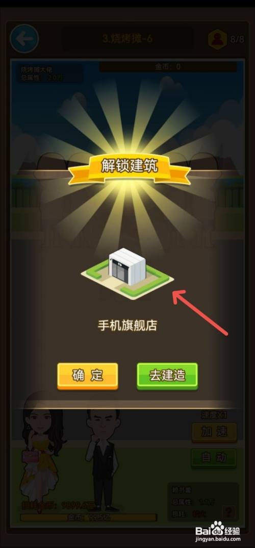 金币大富翁如何解锁手机旗舰店