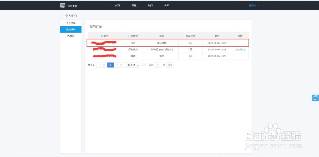 怎么在共学云上进行秒杀管理？