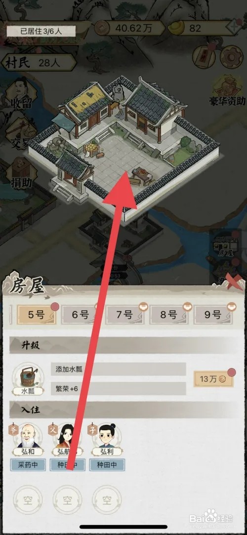 水乡芳华录怎样将木屋改建为小砖瓦房