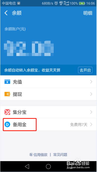 支付宝备用金怎样取用