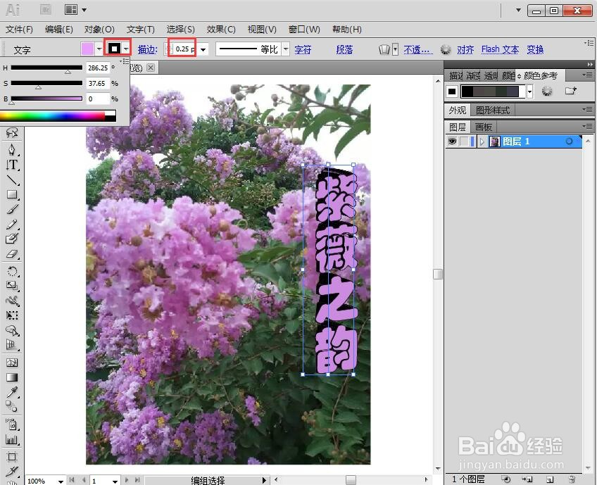 如何在AI中给文字添加绕转和描边效果