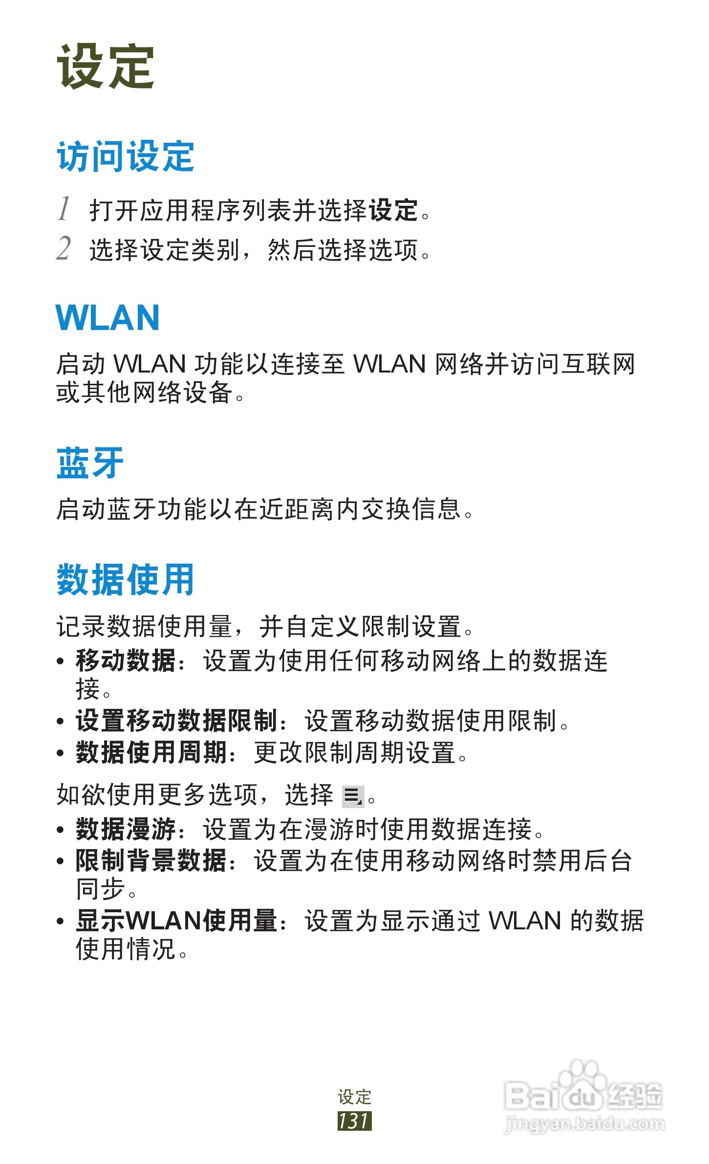 三星GT-N8000手机说明书:[14]