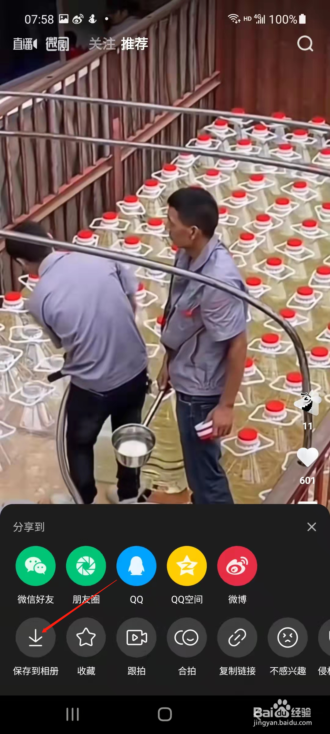 腾讯微视怎么保存视频