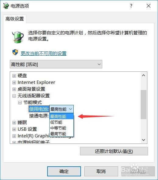 解决Win8/10下软媒Wifi助手网络频繁掉线