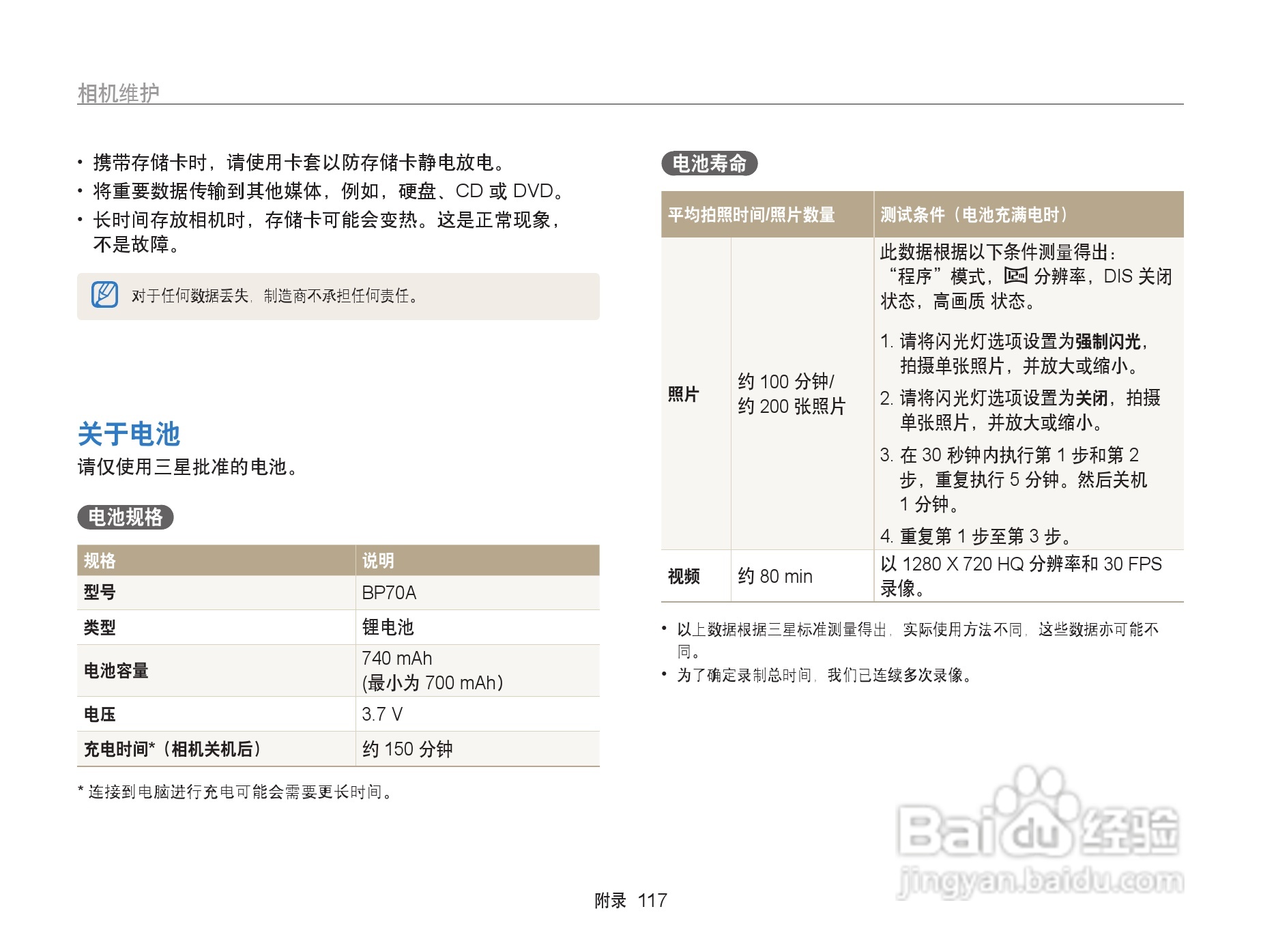 三星ST95数码相机使用说明书:[12]