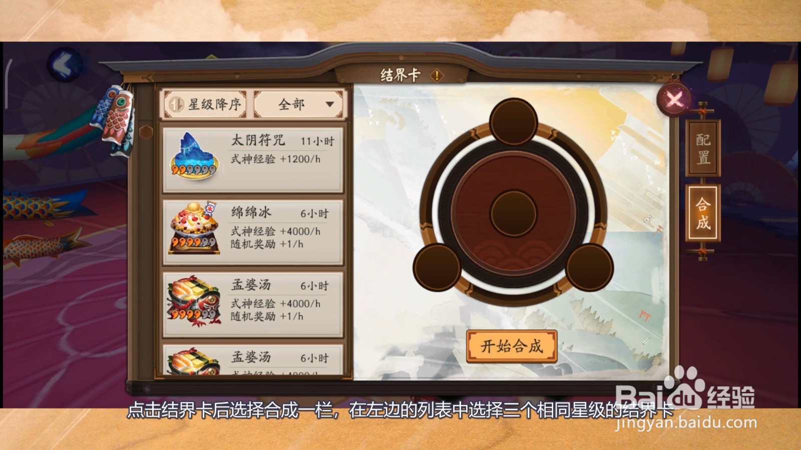 阴阳师结界卡合成技巧