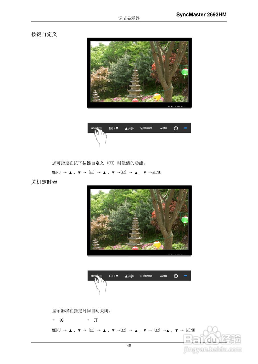 三星2693HM液晶显示器使用说明书:[5]