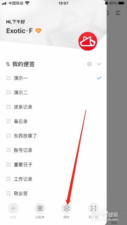 苹果手机便签软件怎么手动同步数据