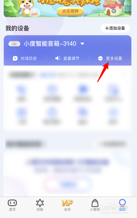 小度音箱怎么开启连续对话