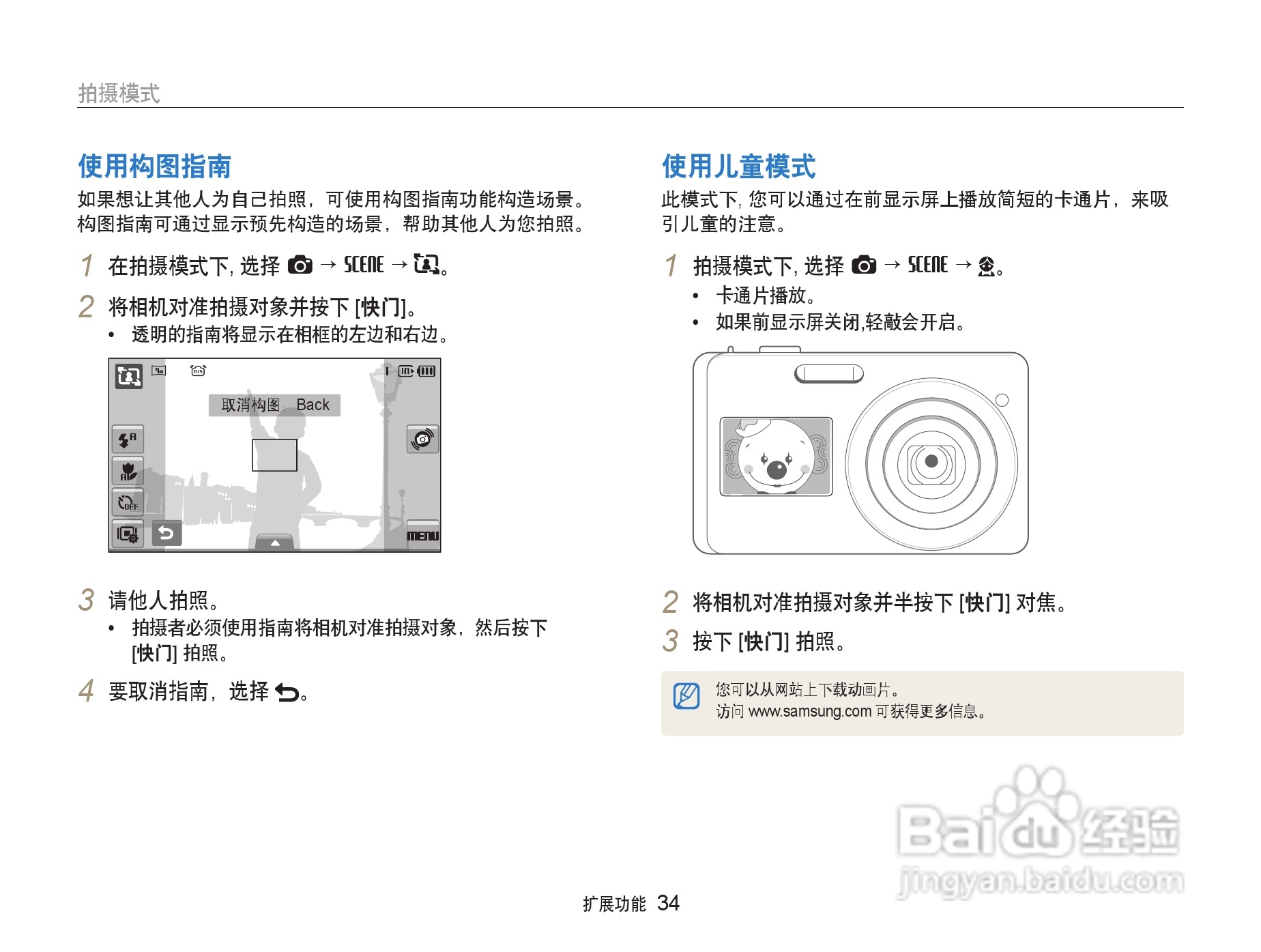 三星ST500数码相机使用说明书:[4]