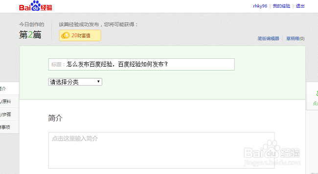 怎么发布百度经验,百度经验如何发布