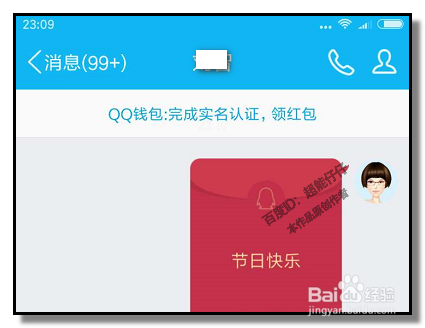 怎样在QQ发红包
