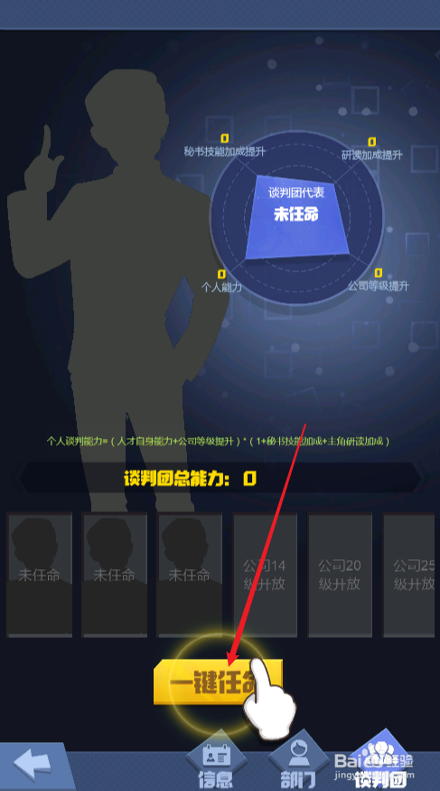 明日大亨如何组建谈判团