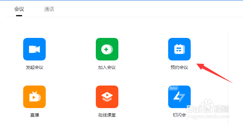 钉钉预约的会议不进行通知怎么设置