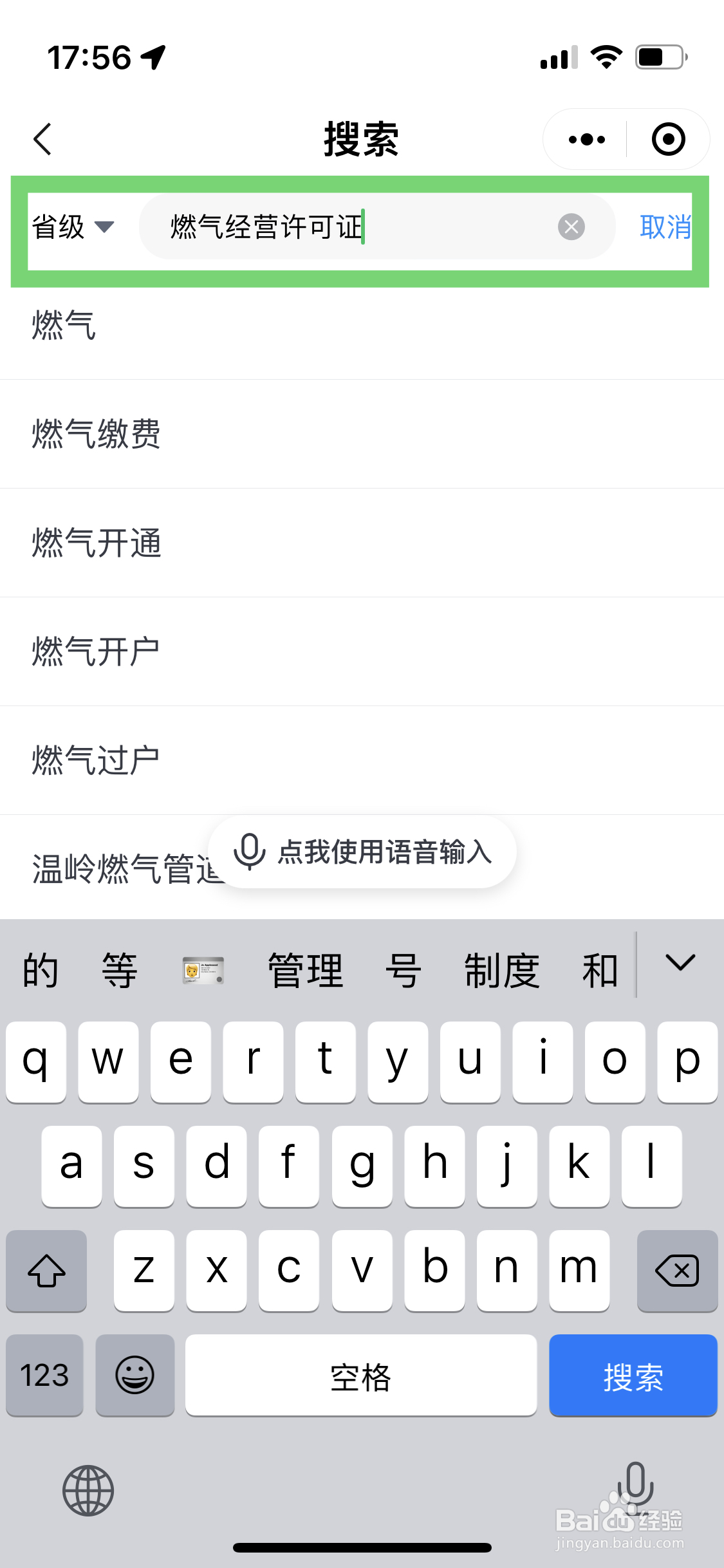 燃气经营许可证怎么办理