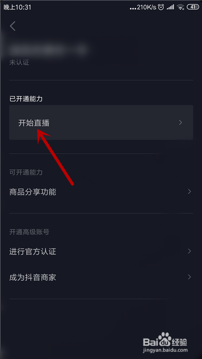 抖音开直播有什么要求