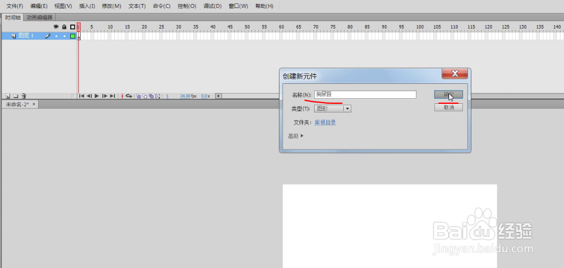 Flash cs6 绘制狗尿苔